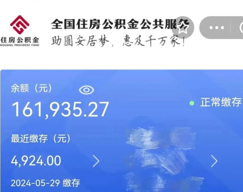 淮安在职公积金提（在职住房公积金提取）